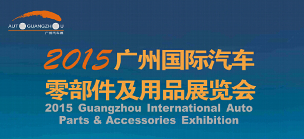 ?領航鷹MDAS安全駕駛預警系統亮相廣州國際車展&用品展